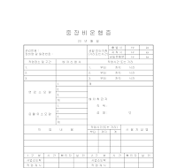 중장비운행증